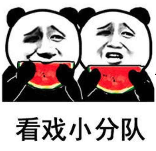 吃瓜太残忍,拒绝冷漠，守护生命